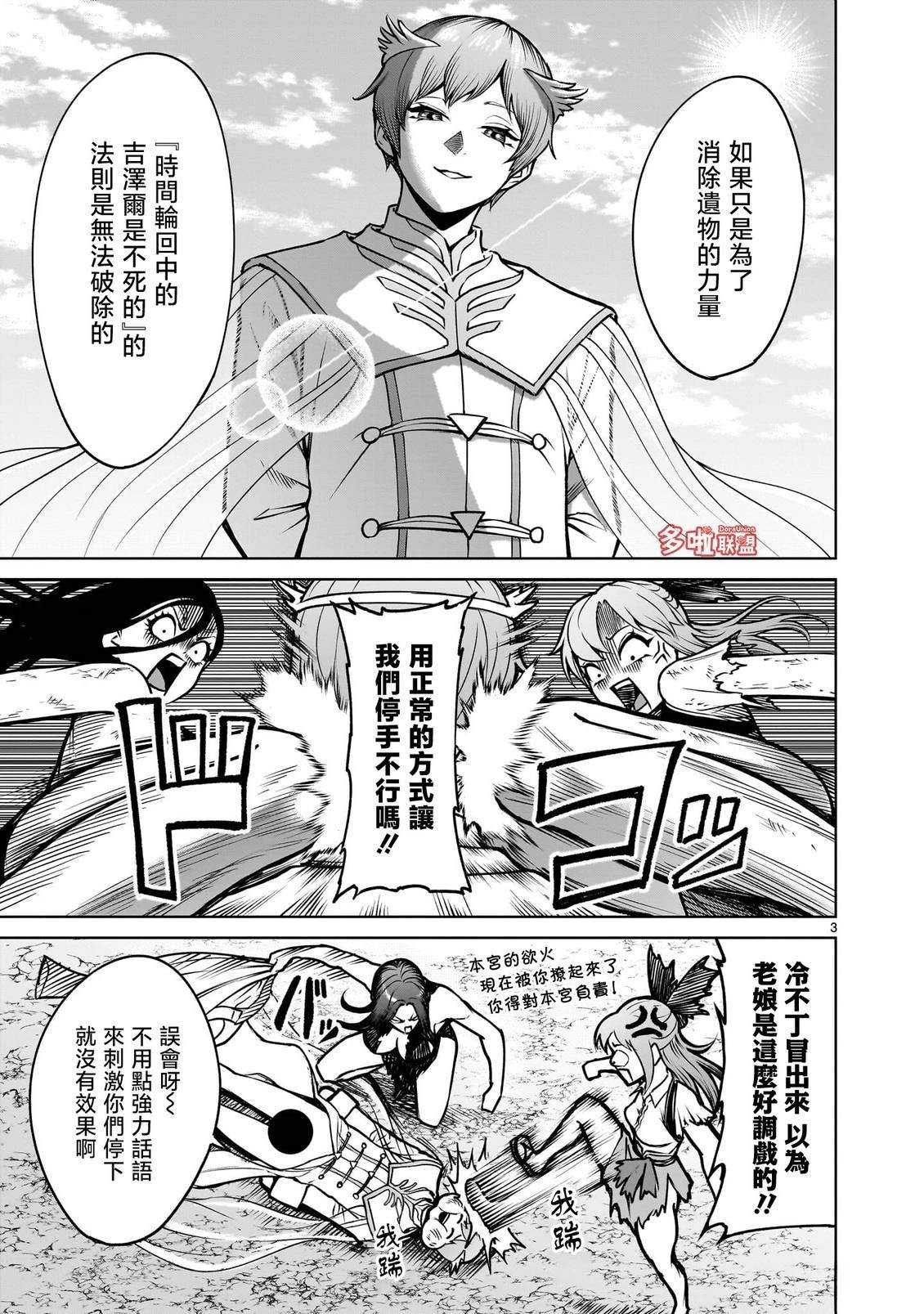 蔷薇园传奇 第97话 试看 第6页