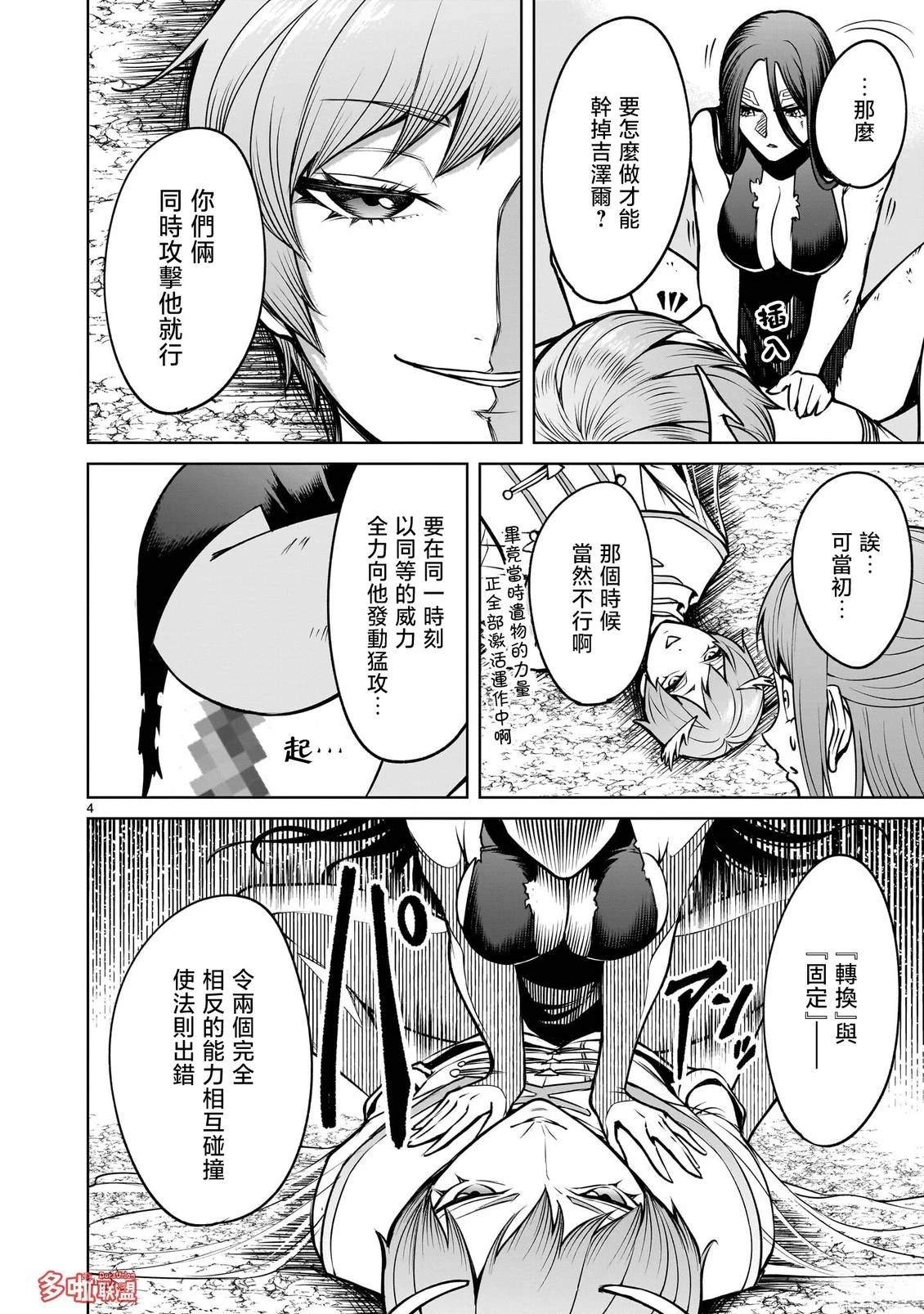 蔷薇园传奇 第97话 试看 第7页