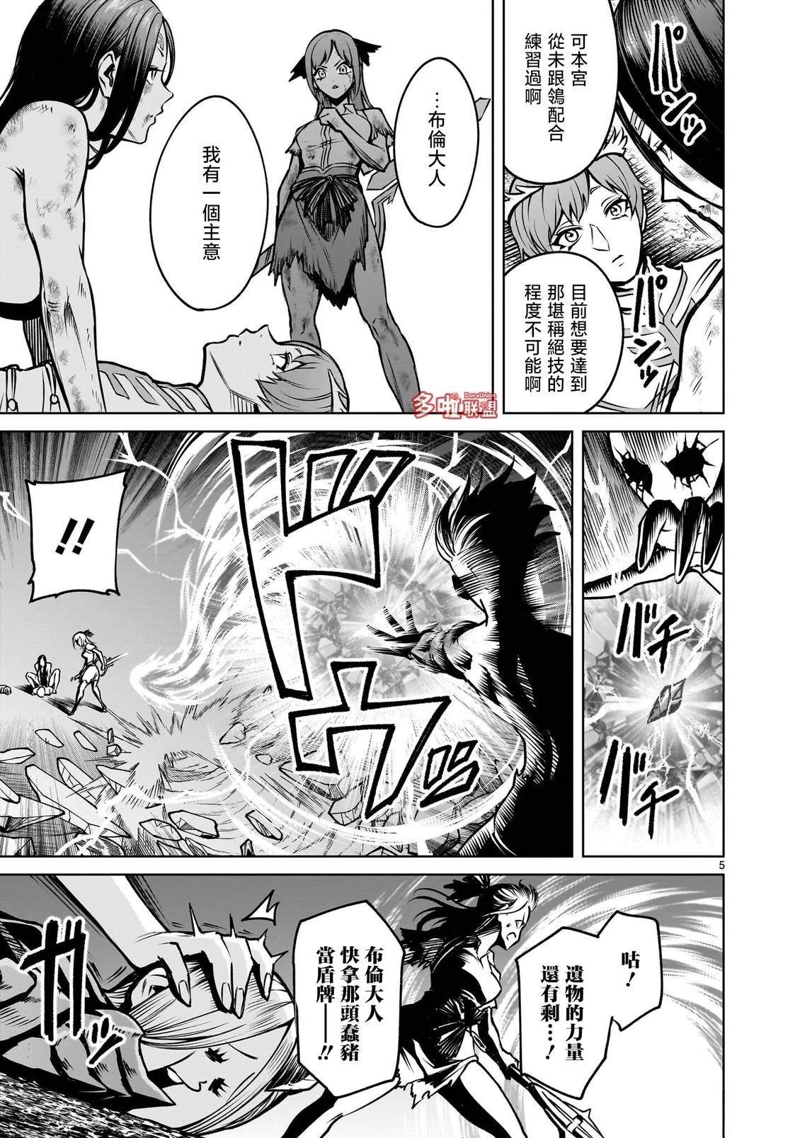 蔷薇园传奇 第97话 试看 第8页