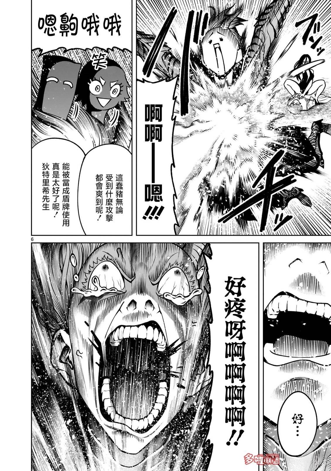 蔷薇园传奇 第97话 试看 第9页