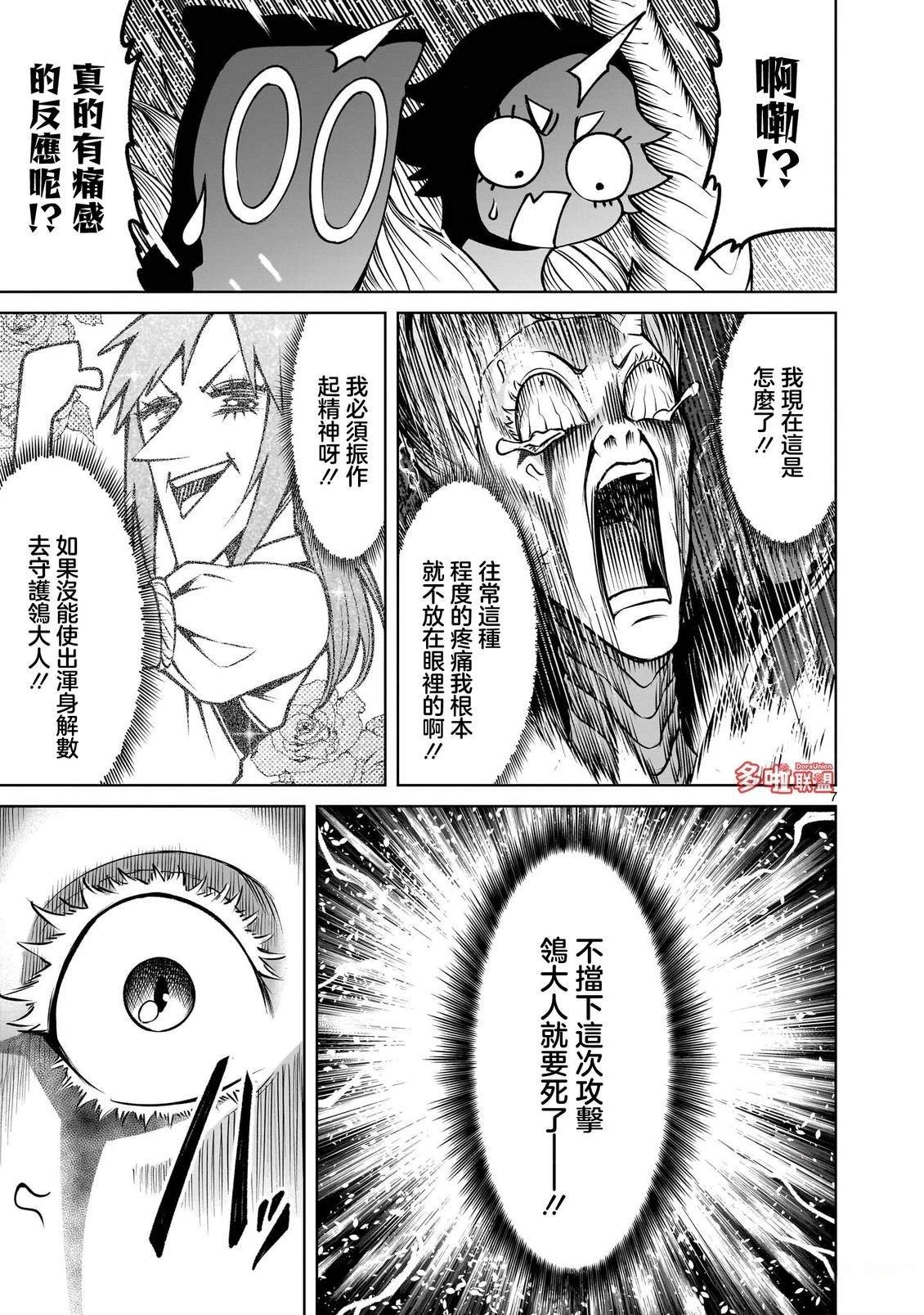 蔷薇园传奇 第97话 试看 第10页