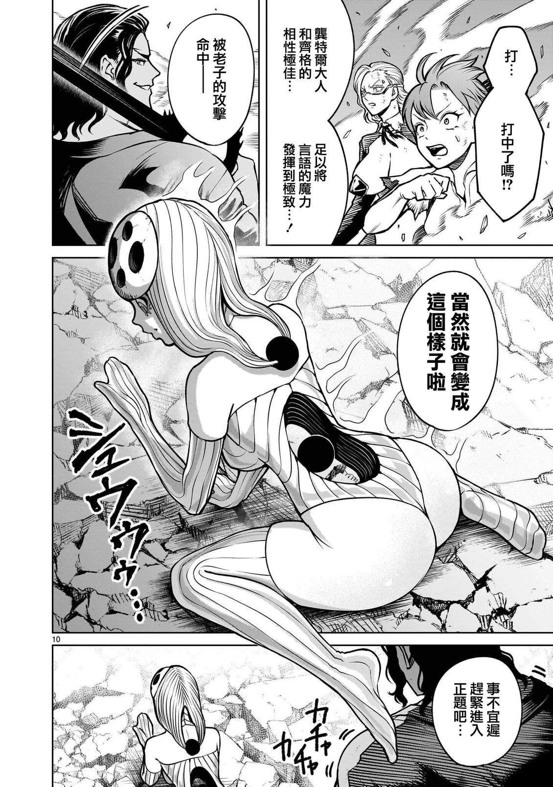蔷薇园传奇 第98话 第12页