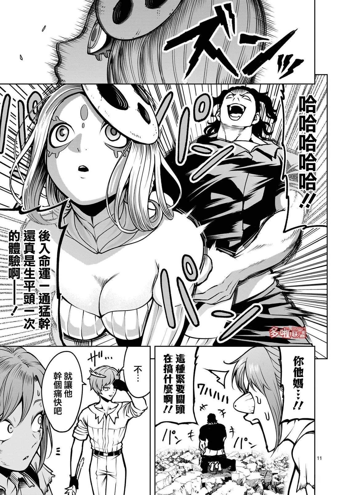 蔷薇园传奇 第98话 第13页