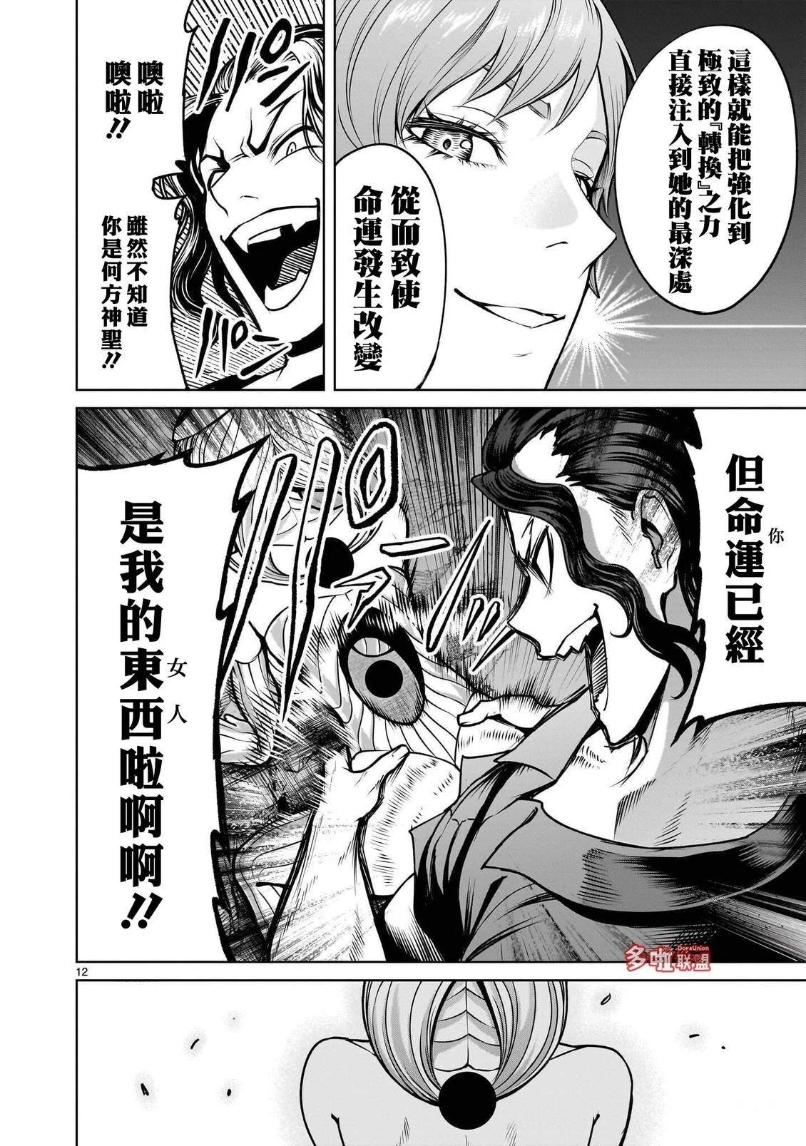 蔷薇园传奇 第98话 第14页