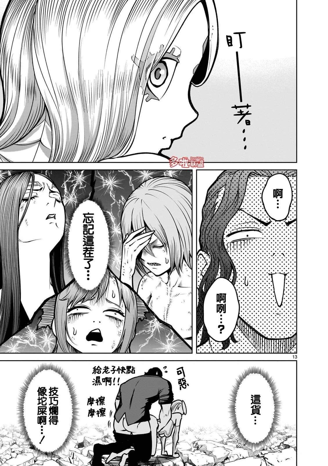 蔷薇园传奇 第98话 第15页