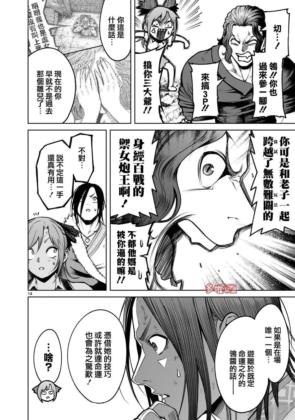 蔷薇园传奇 第98话 第16页