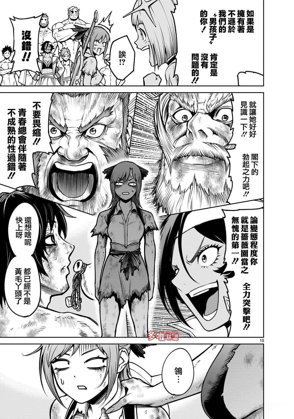 蔷薇园传奇 第98话 第17页