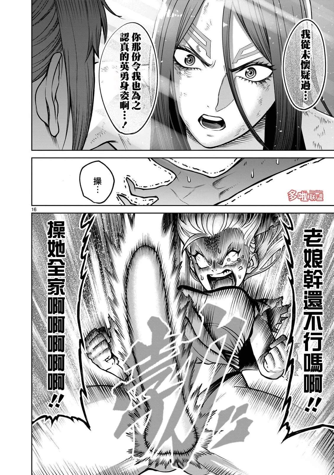 蔷薇园传奇 第98话 第18页