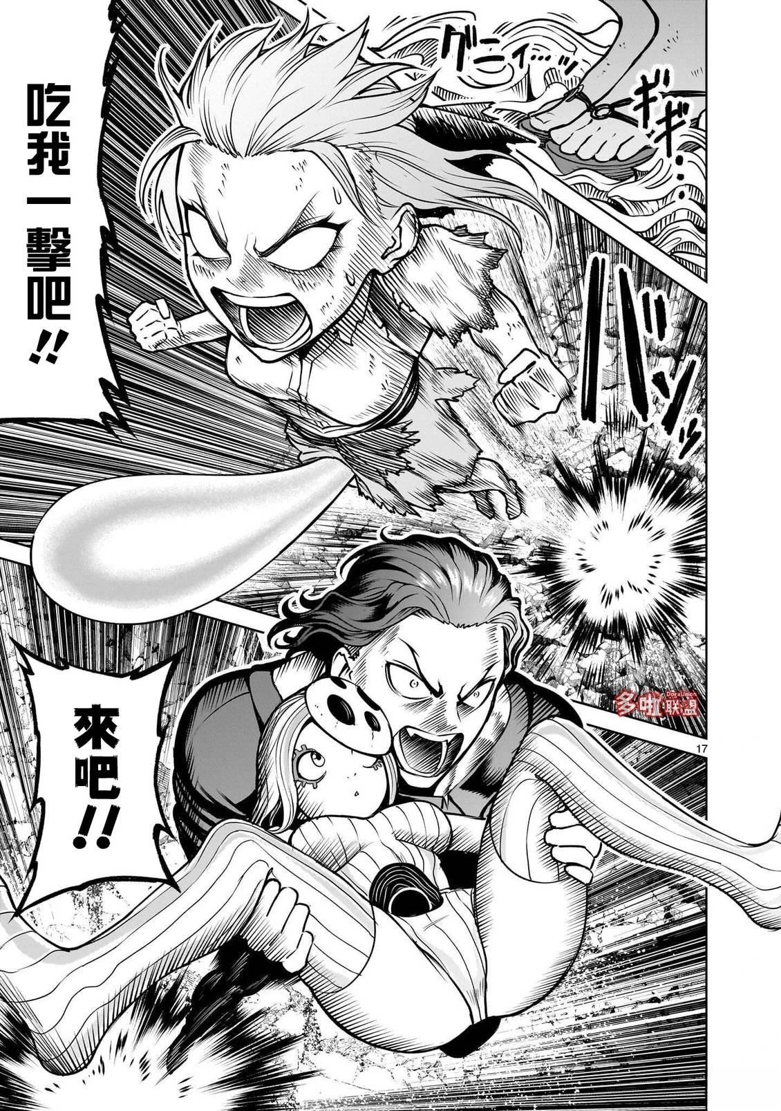 蔷薇园传奇 第98话 第19页