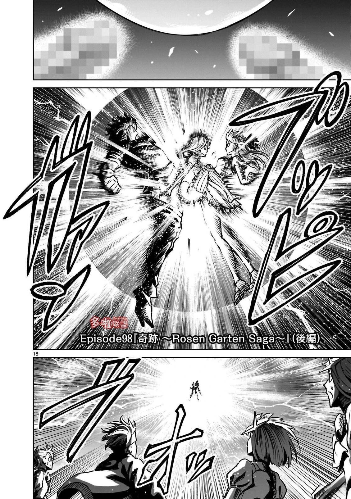 蔷薇园传奇 第98话 第20页
