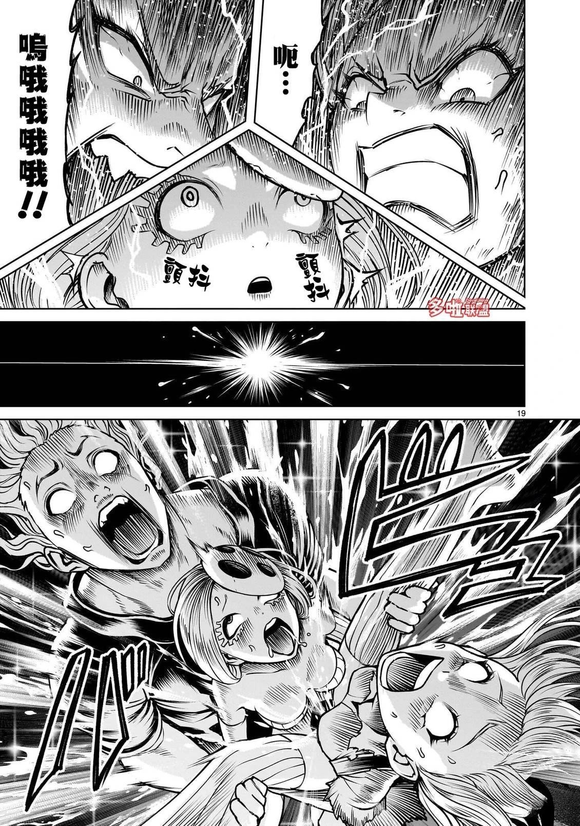 蔷薇园传奇 第98话 第21页