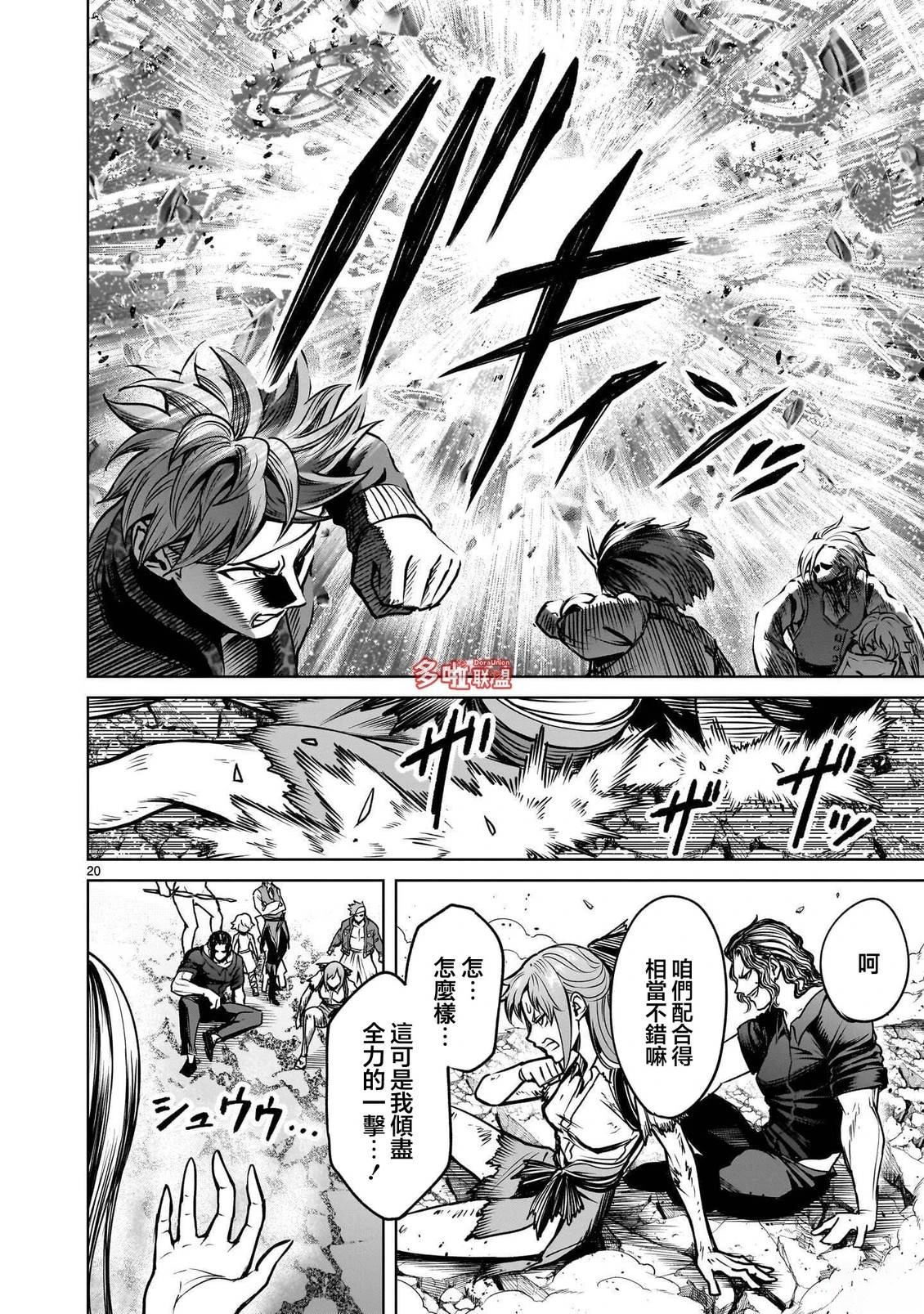 蔷薇园传奇 第98话 第22页