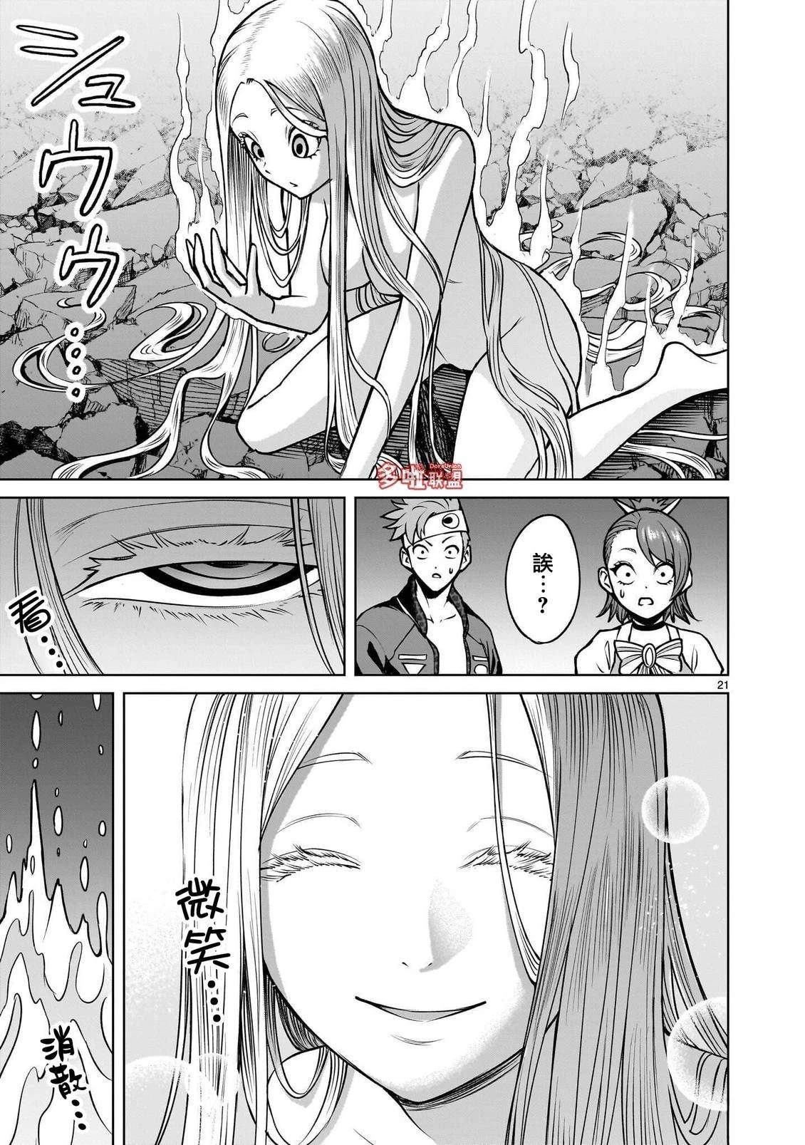 蔷薇园传奇 第98话 第23页