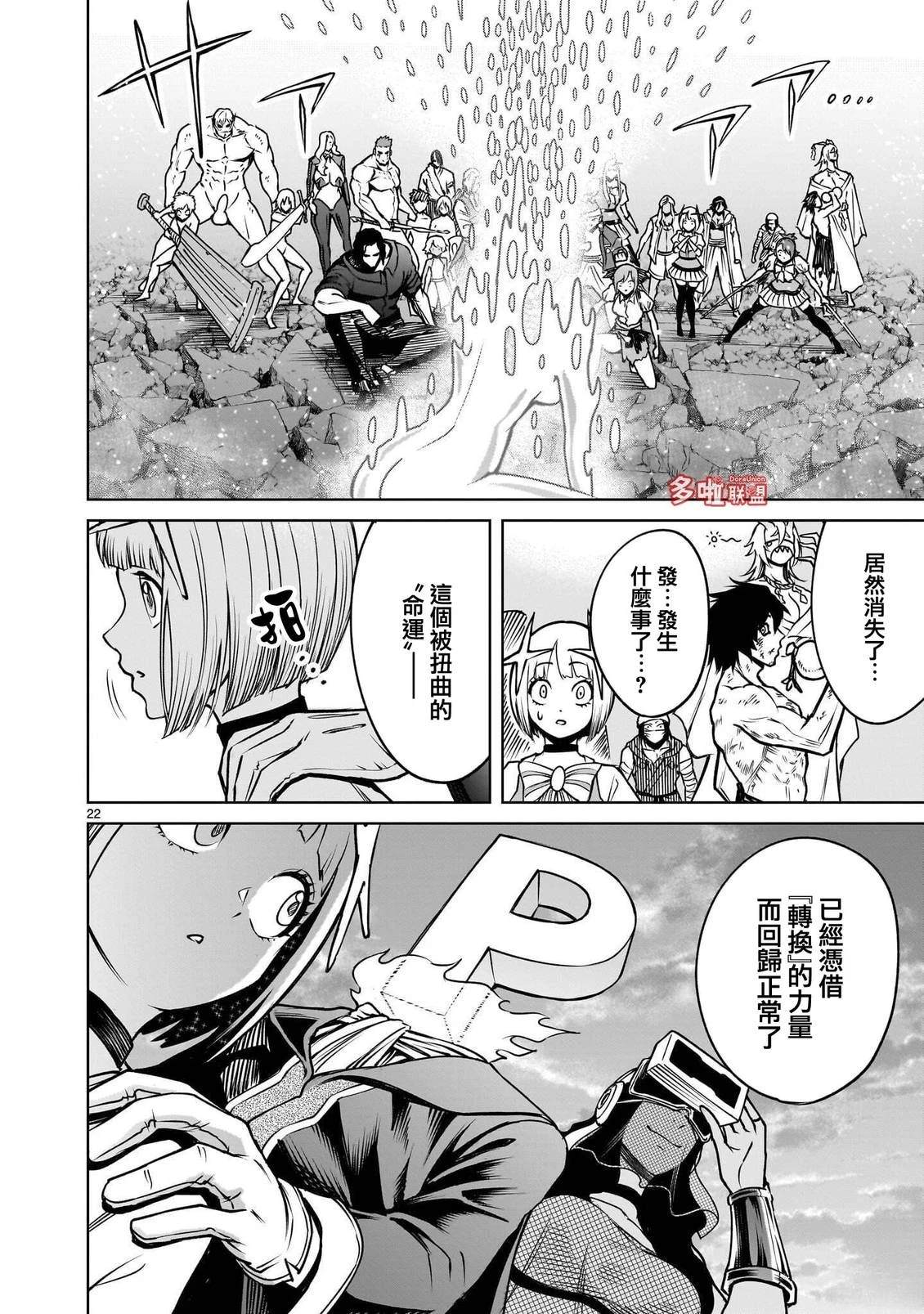 蔷薇园传奇 第98话 第24页
