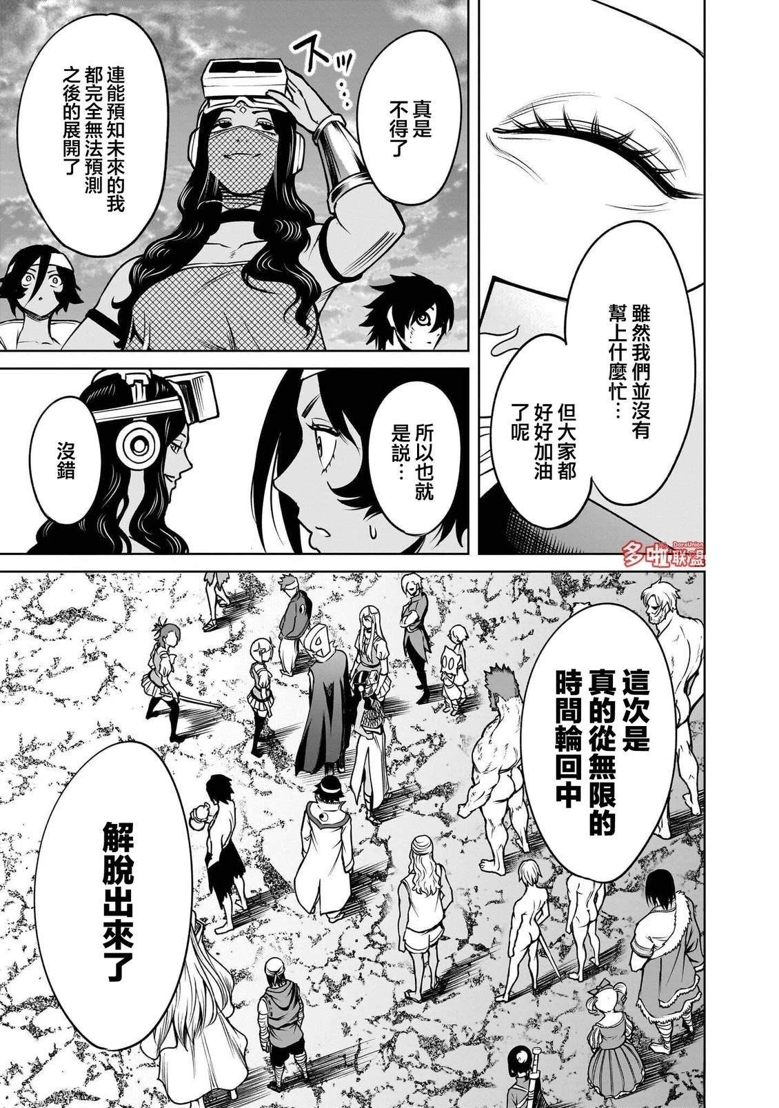 蔷薇园传奇 第98话 第25页