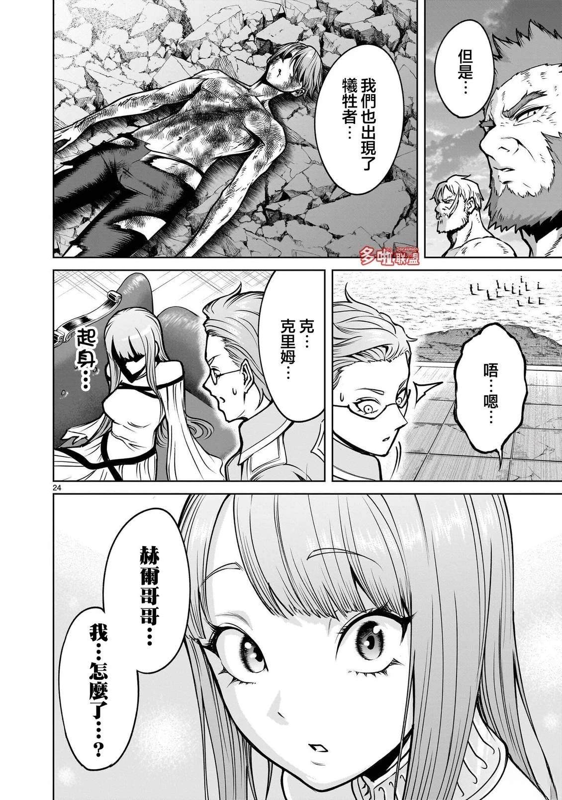 蔷薇园传奇 第98话 第26页