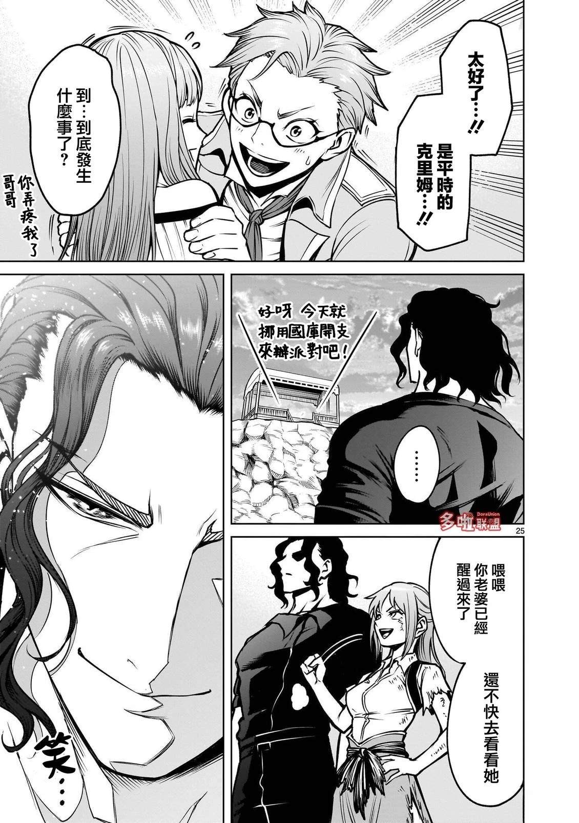蔷薇园传奇 第98话 第27页