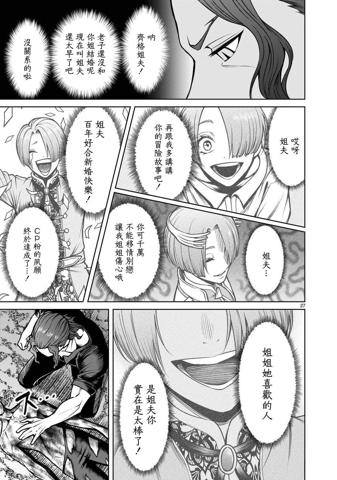 蔷薇园传奇 第98话 第29页