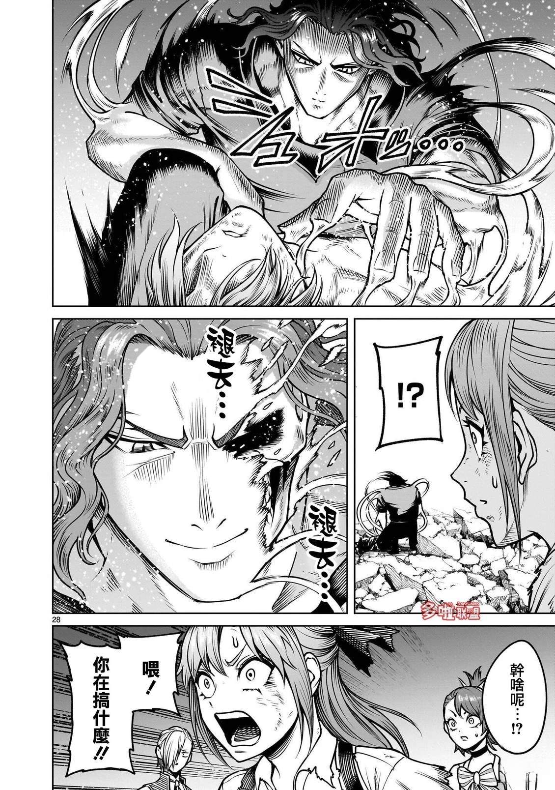 蔷薇园传奇 第98话 第30页