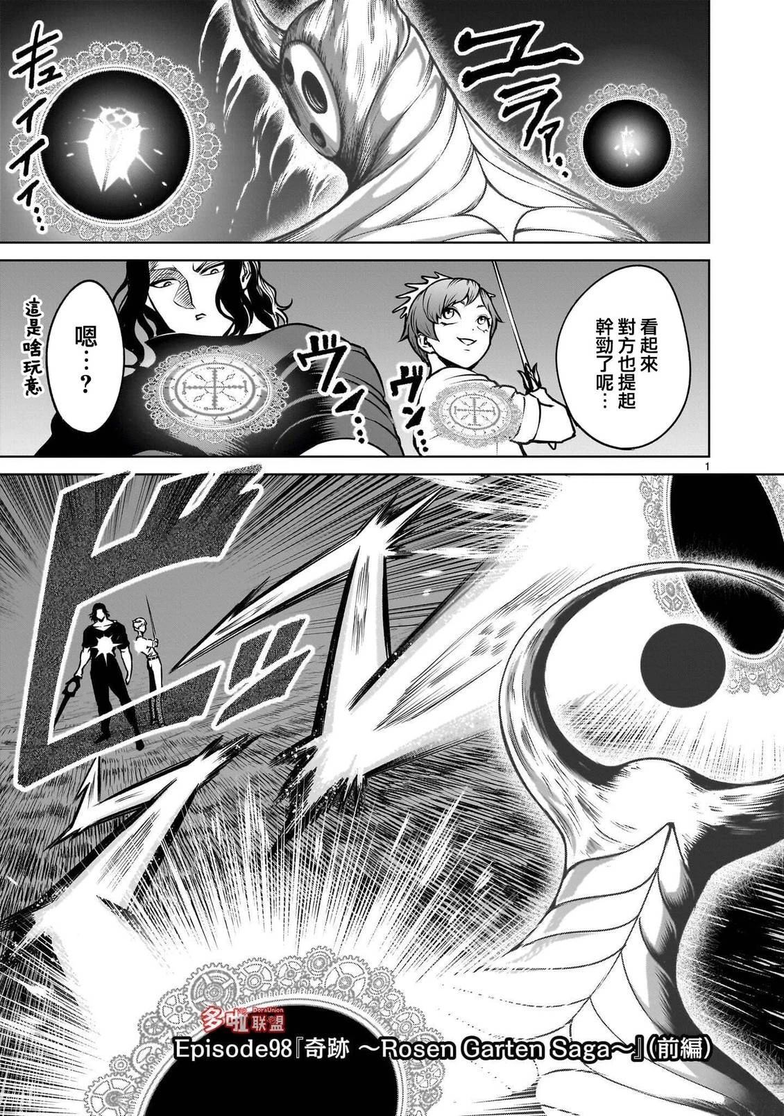 蔷薇园传奇 第98话 第4页