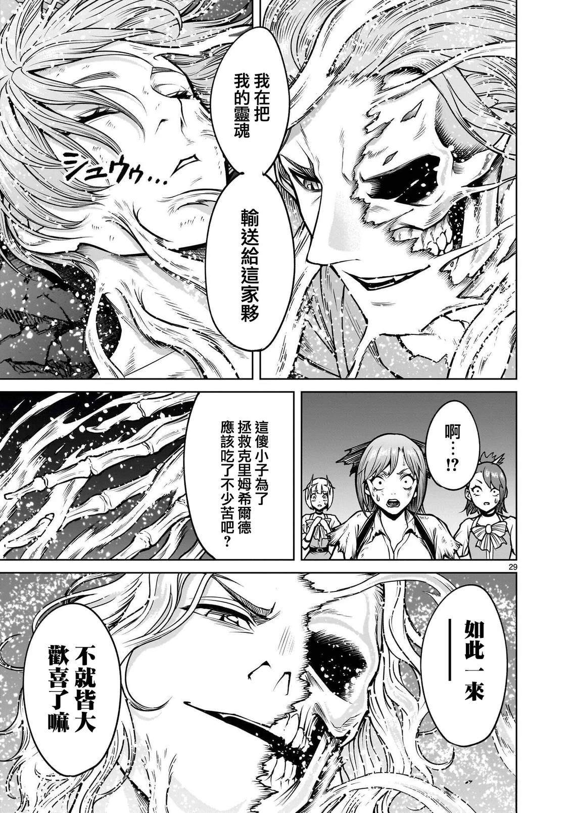 蔷薇园传奇 第98话 第31页
