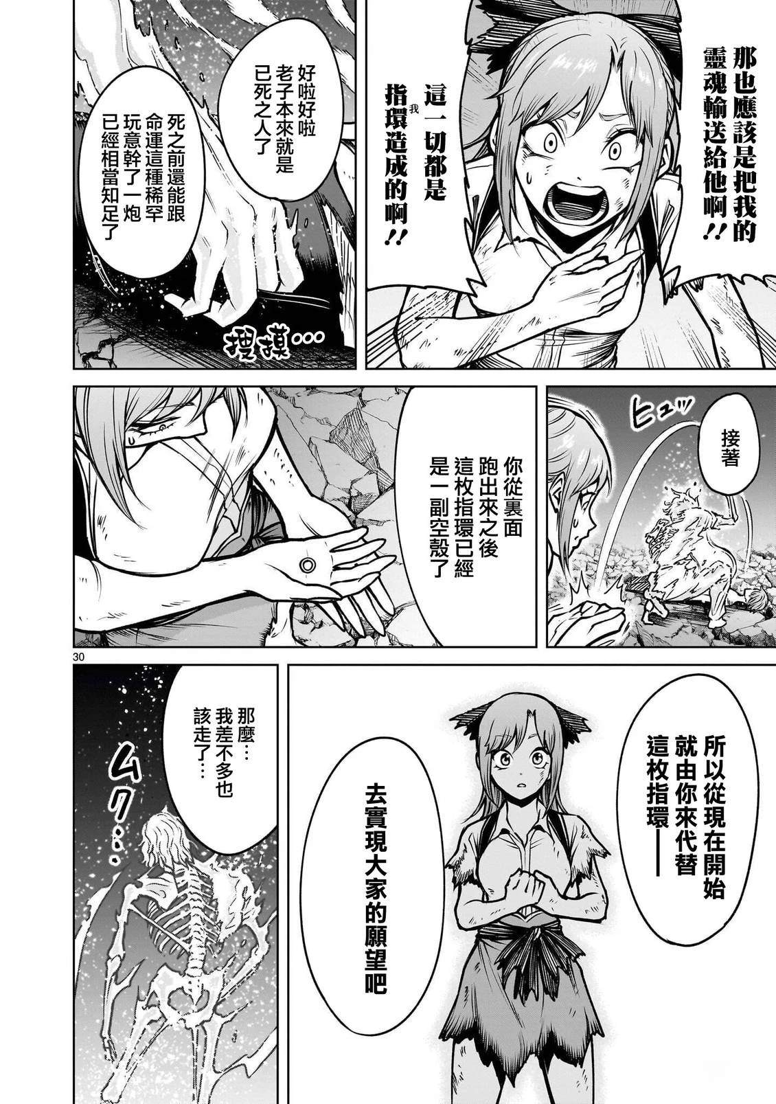 蔷薇园传奇 第98话 第32页