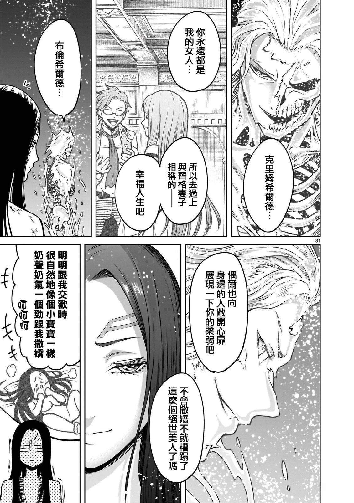 蔷薇园传奇 第98话 第33页