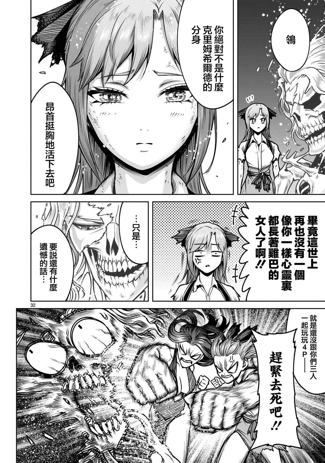 蔷薇园传奇 第98话 第34页