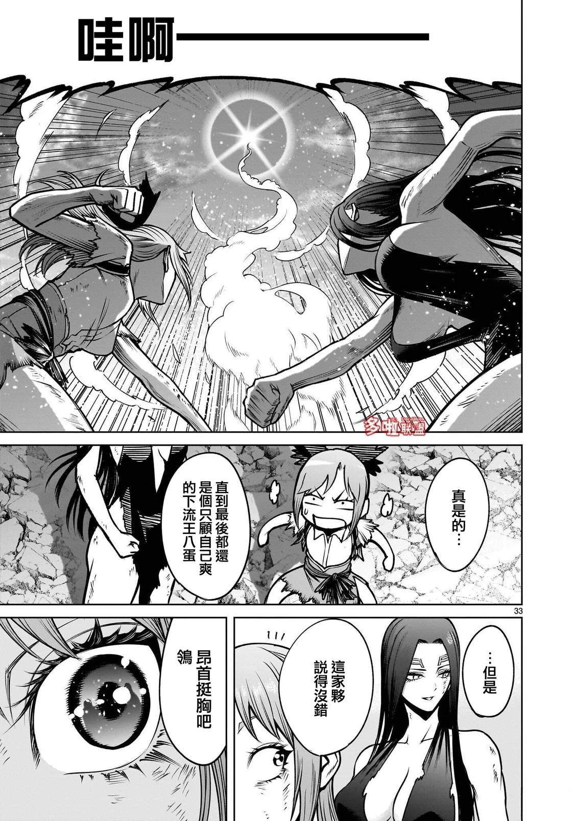 蔷薇园传奇 第98话 第35页