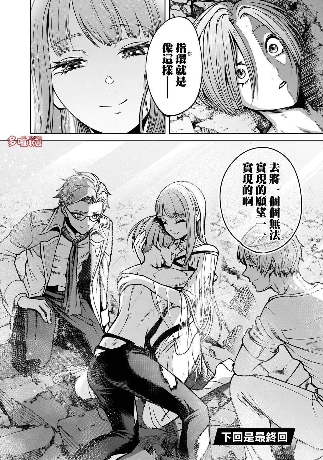 蔷薇园传奇 第98话 第36页