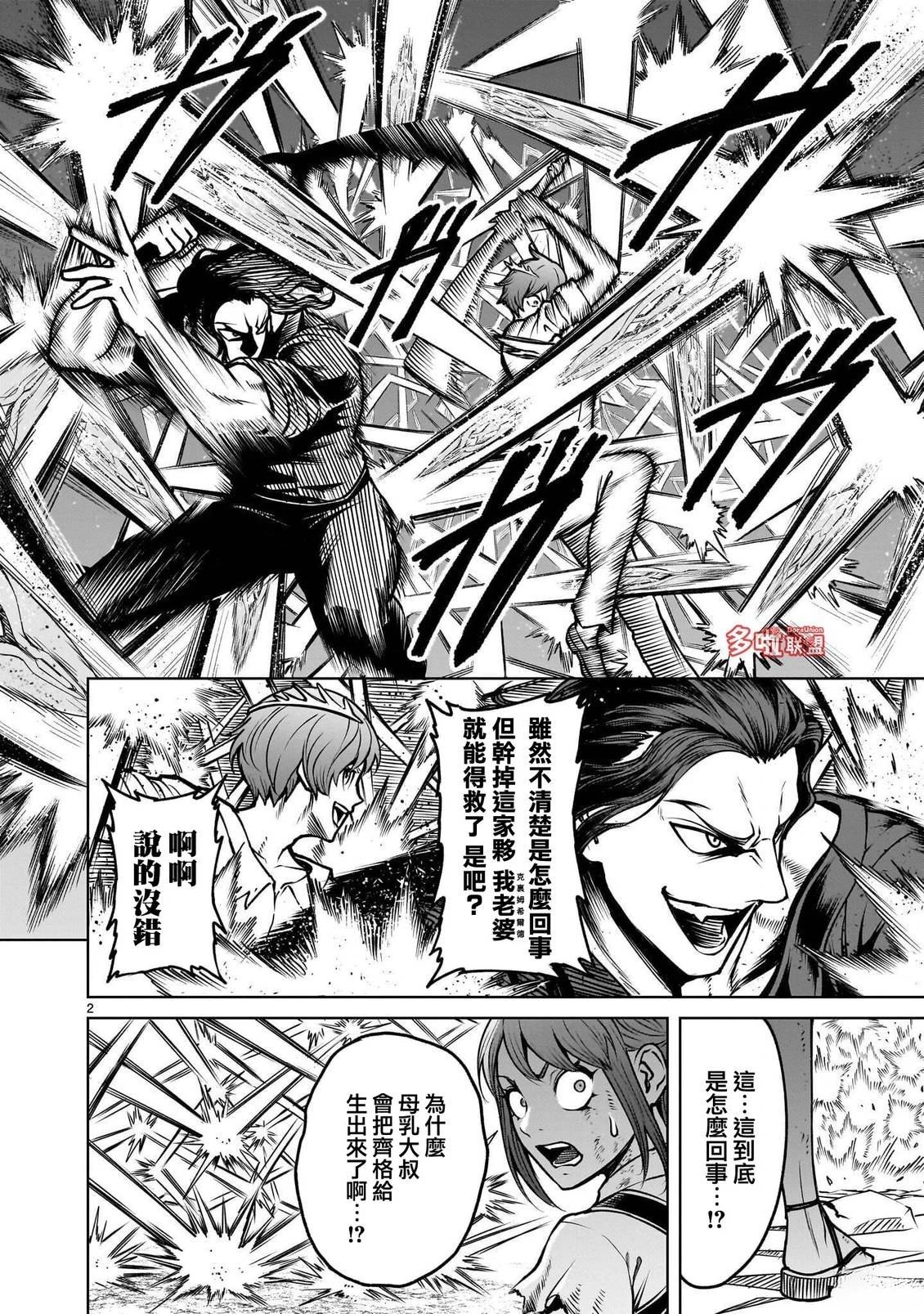蔷薇园传奇 第98话 第5页