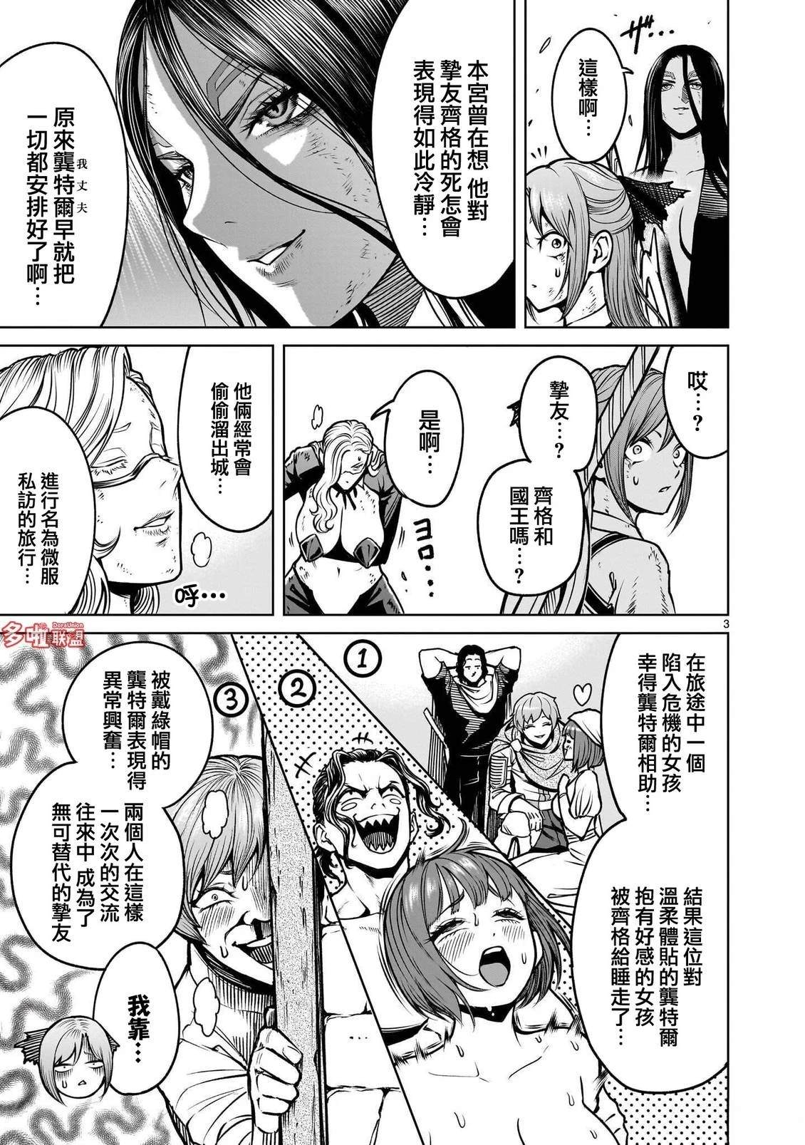 蔷薇园传奇 第98话 第6页
