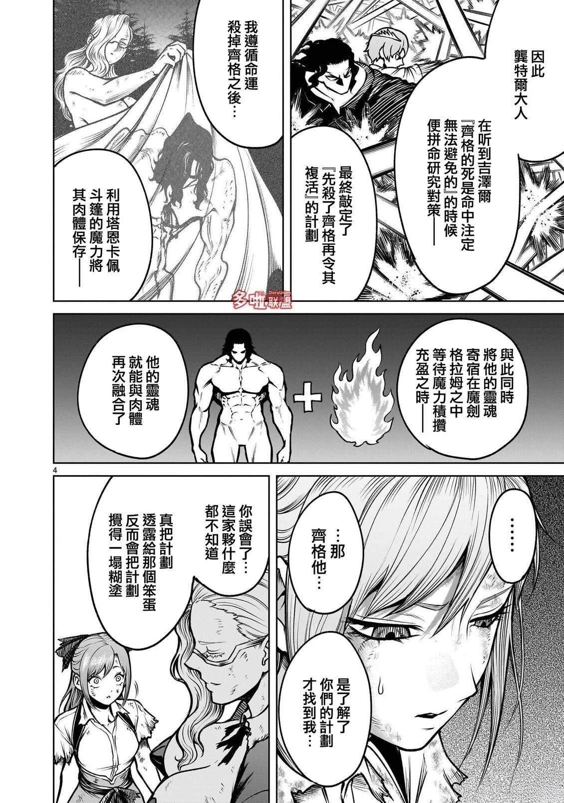 蔷薇园传奇 第98话 第7页
