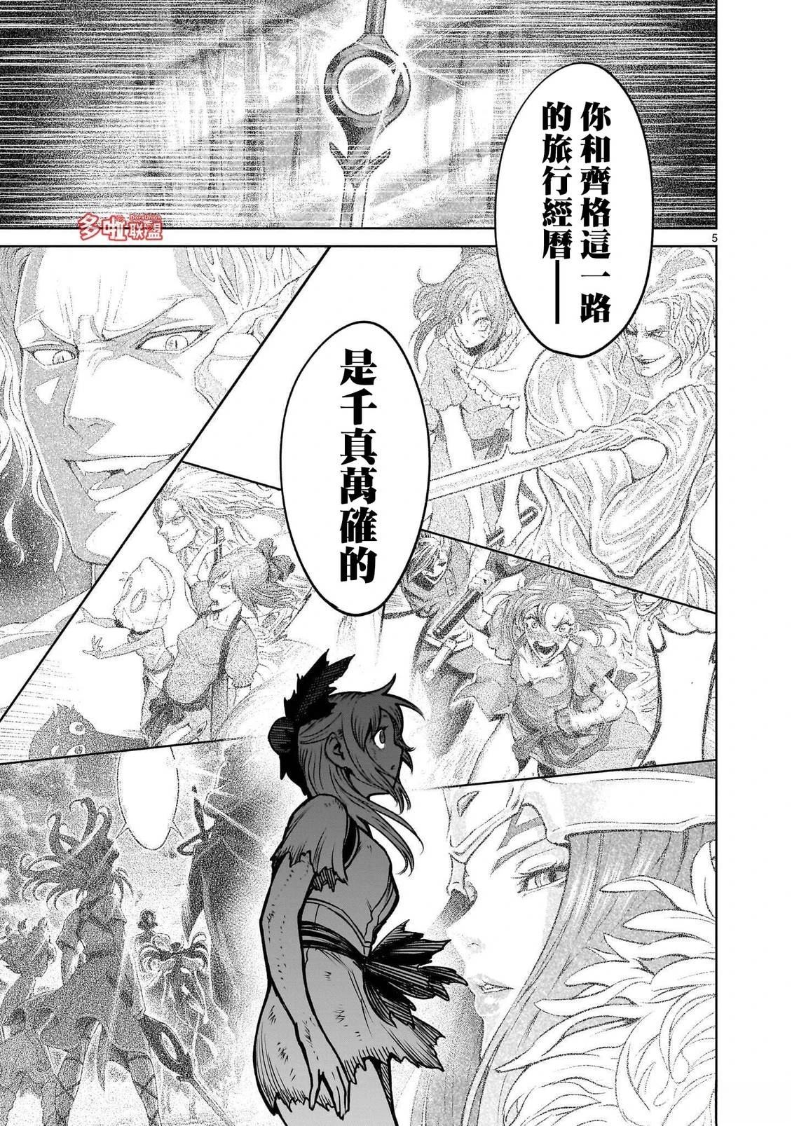 蔷薇园传奇 第98话 第8页