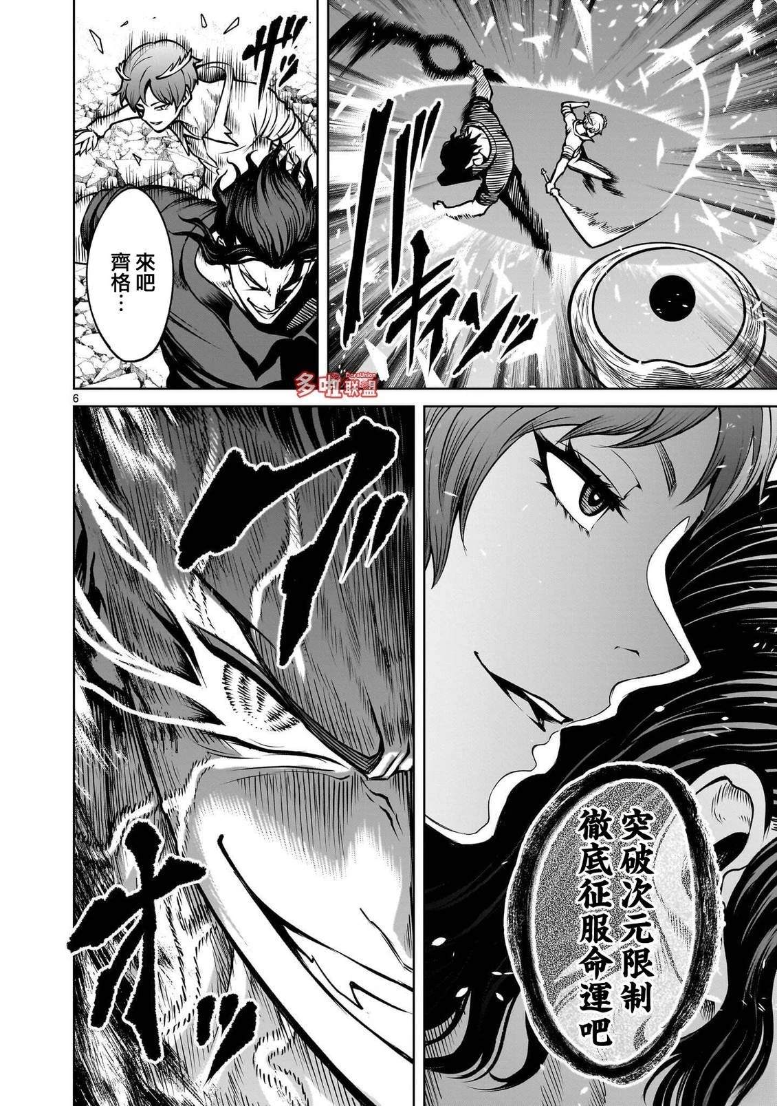 蔷薇园传奇 第98话 第9页