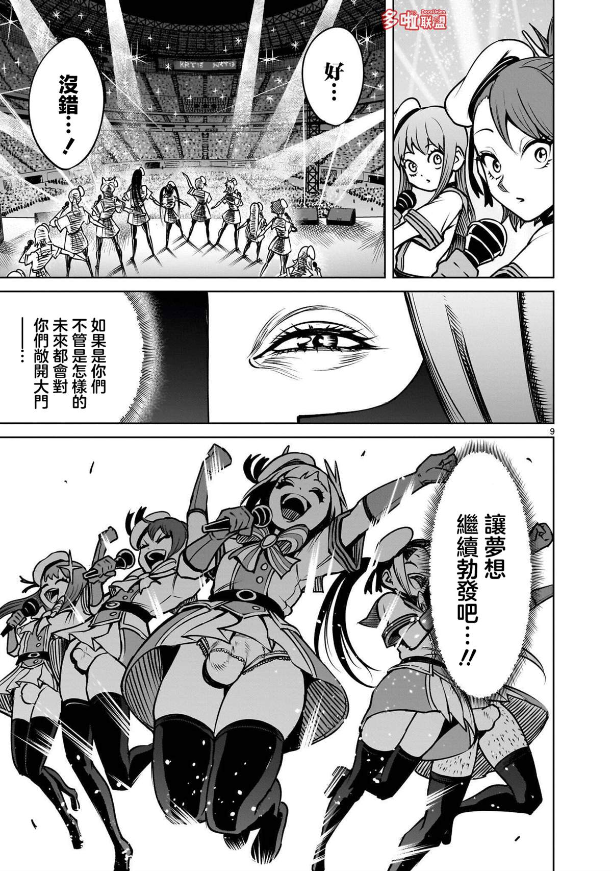 蔷薇园传奇 最终话 第11页
