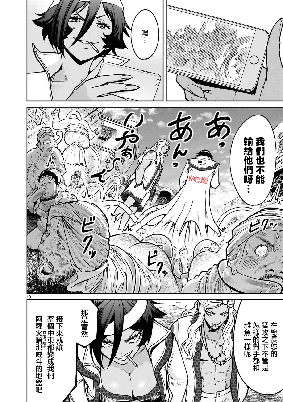 蔷薇园传奇 最终话 第12页