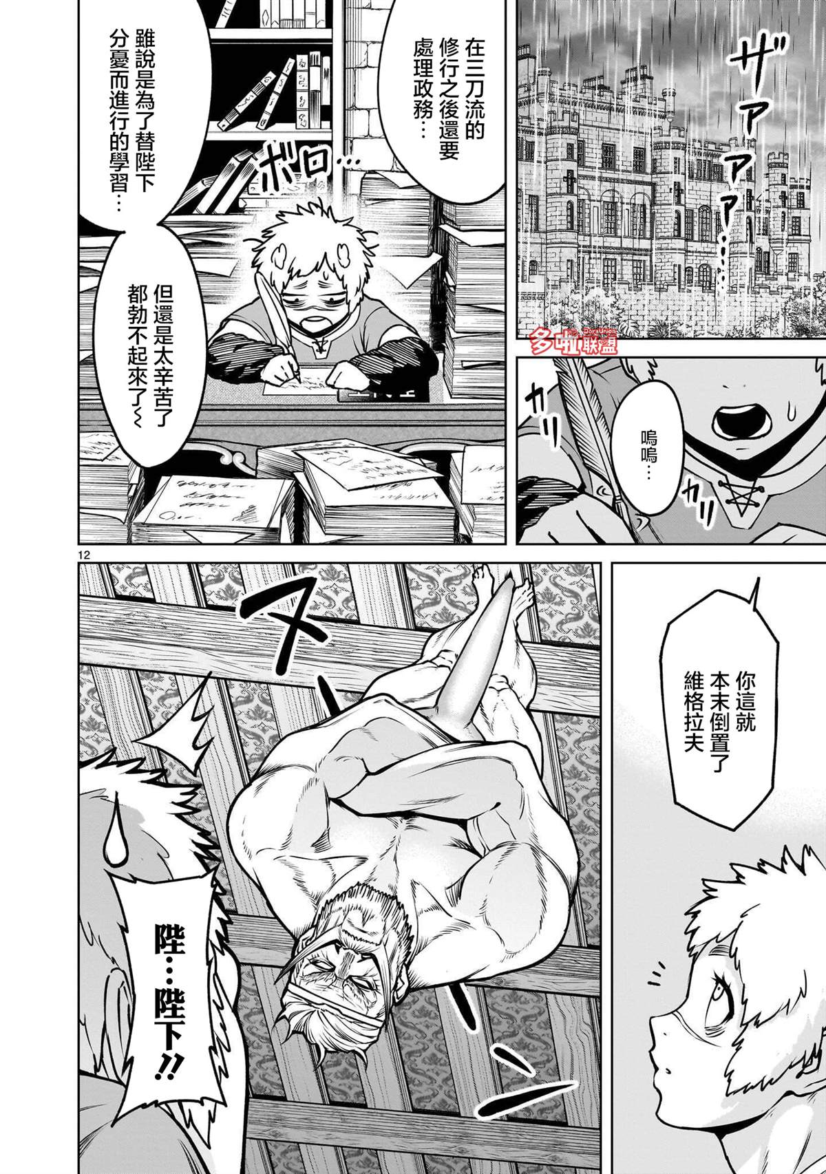 蔷薇园传奇 最终话 第14页