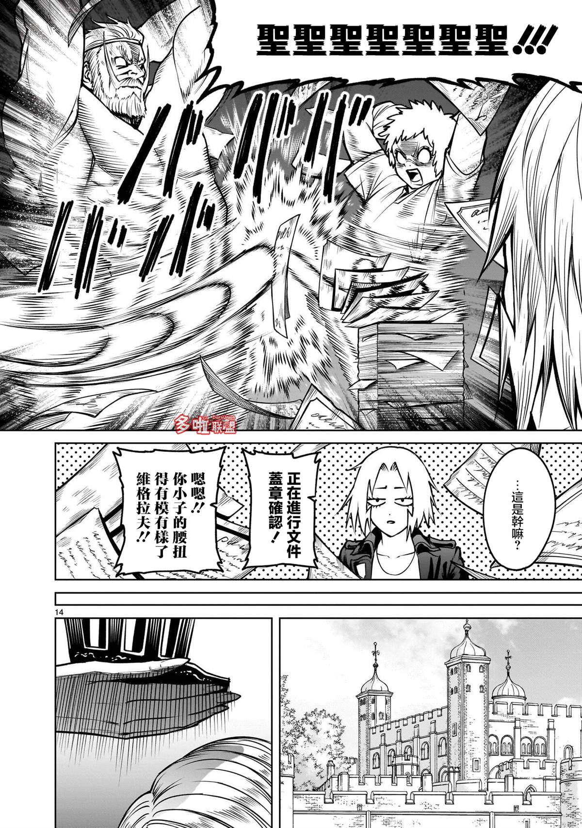 蔷薇园传奇 最终话 第16页