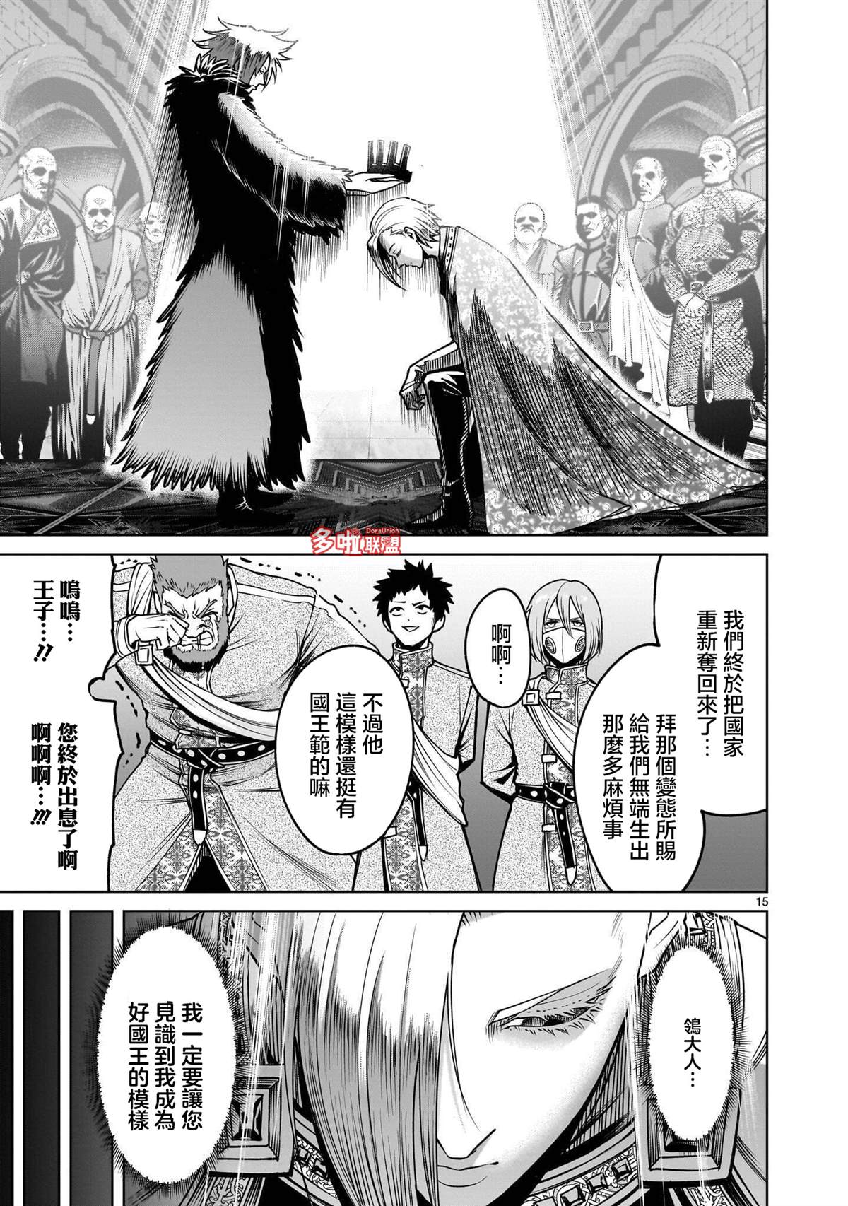 蔷薇园传奇 最终话 第17页