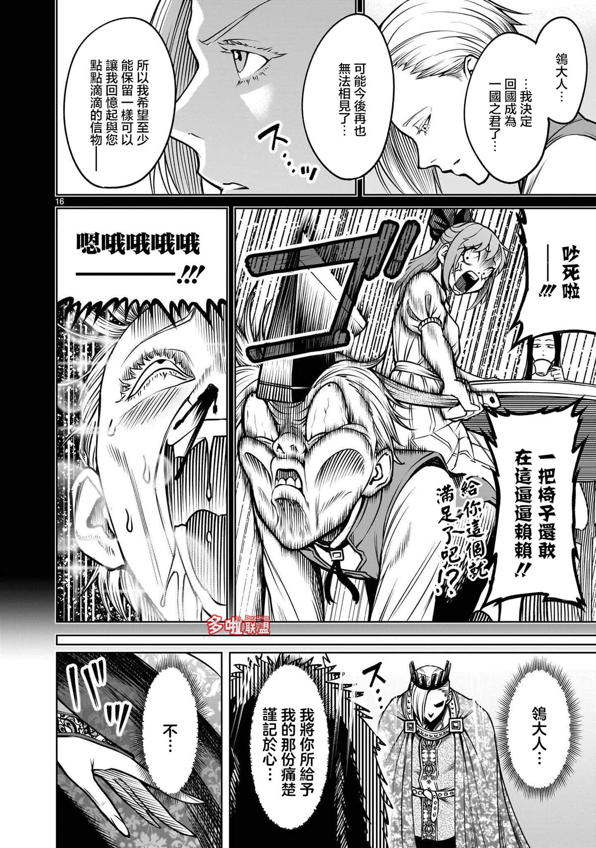 蔷薇园传奇 最终话 第18页