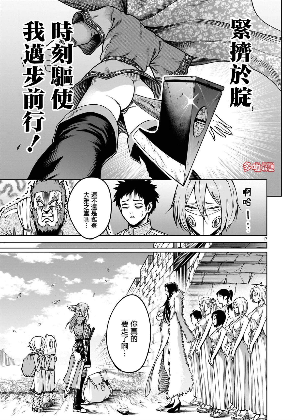 蔷薇园传奇 最终话 第19页