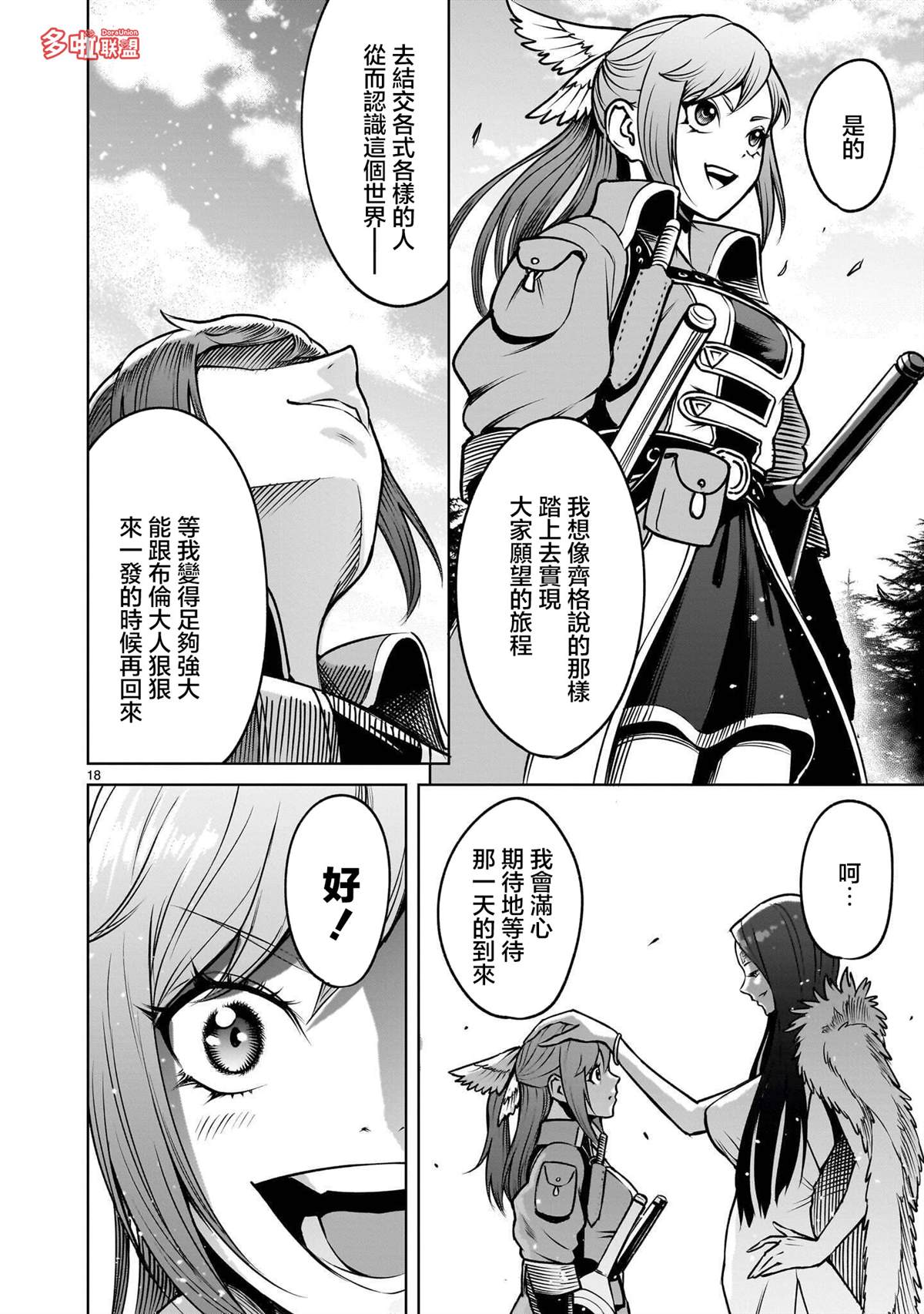 蔷薇园传奇 最终话 第20页
