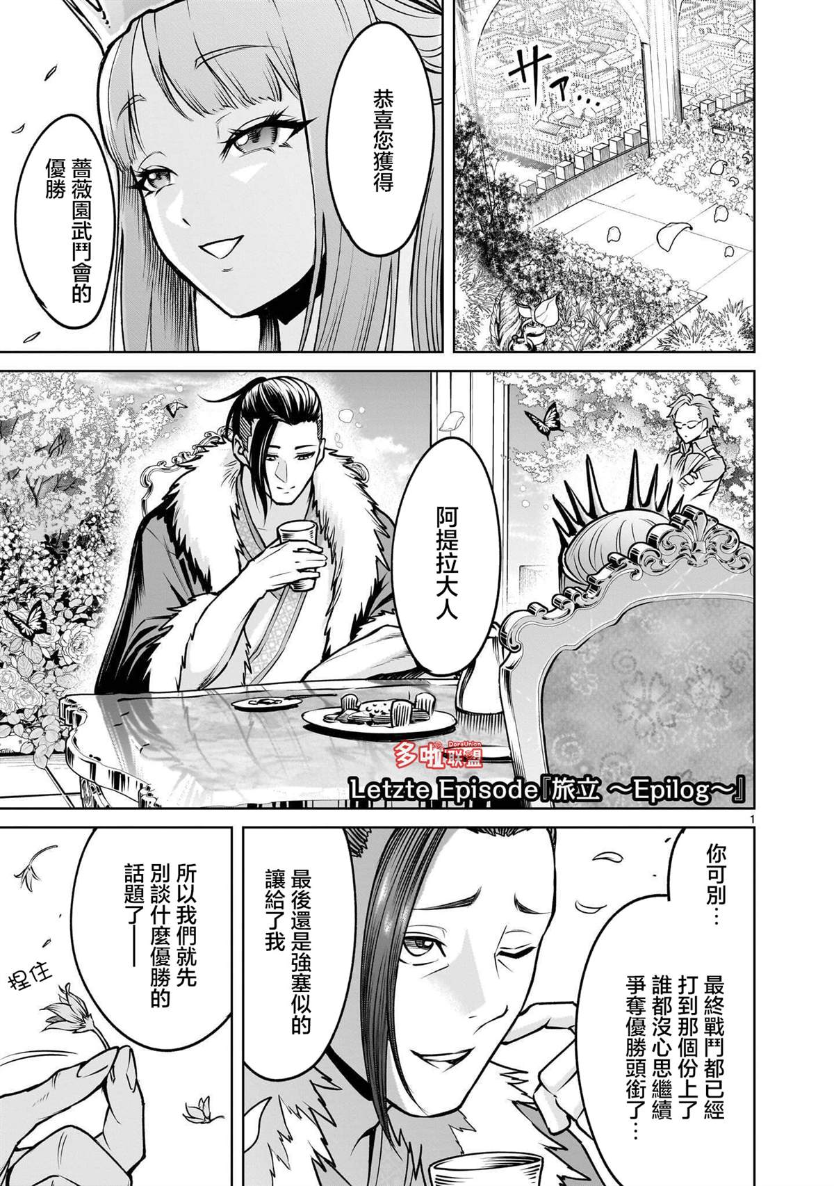 蔷薇园传奇 最终话 第3页
