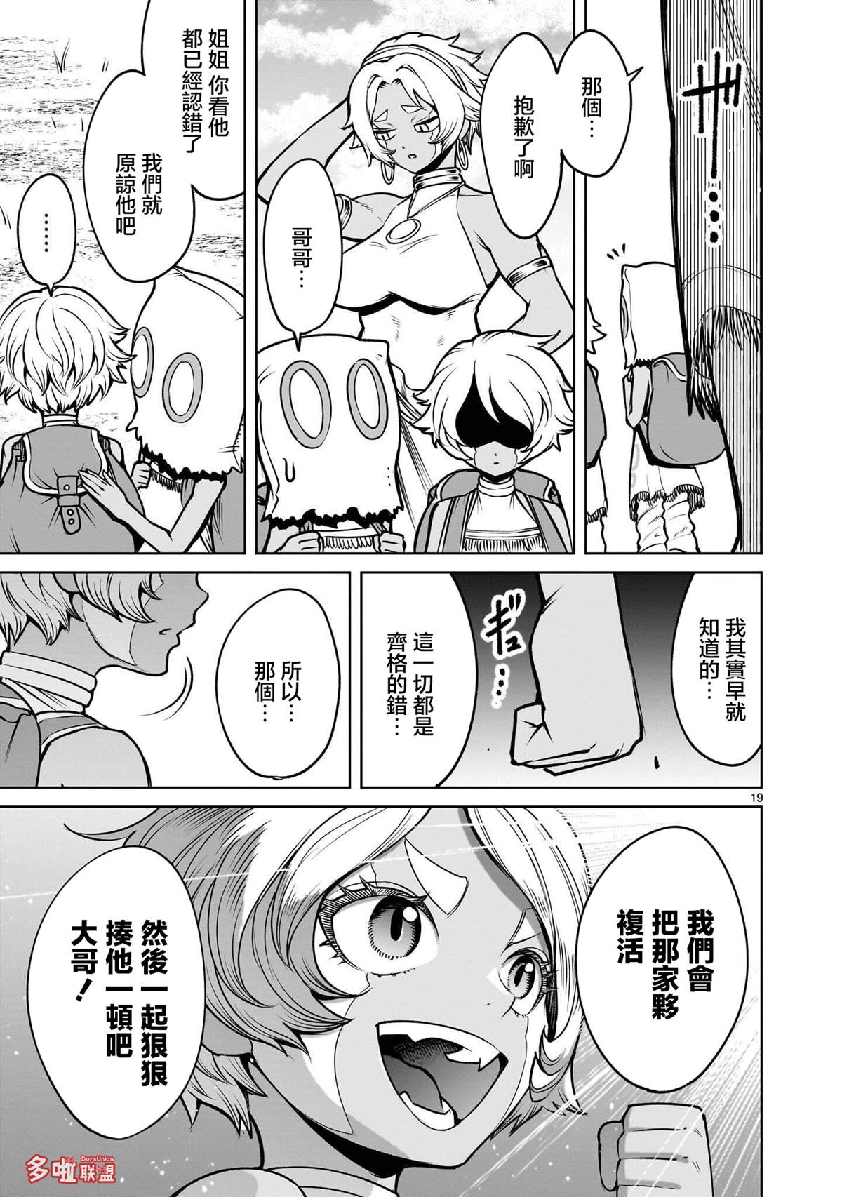 蔷薇园传奇 最终话 第21页