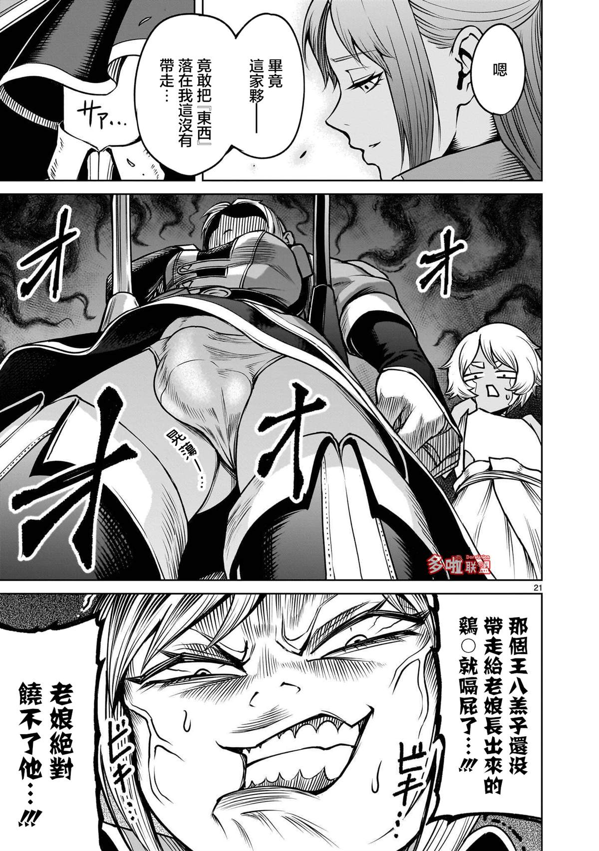 蔷薇园传奇 最终话 第23页