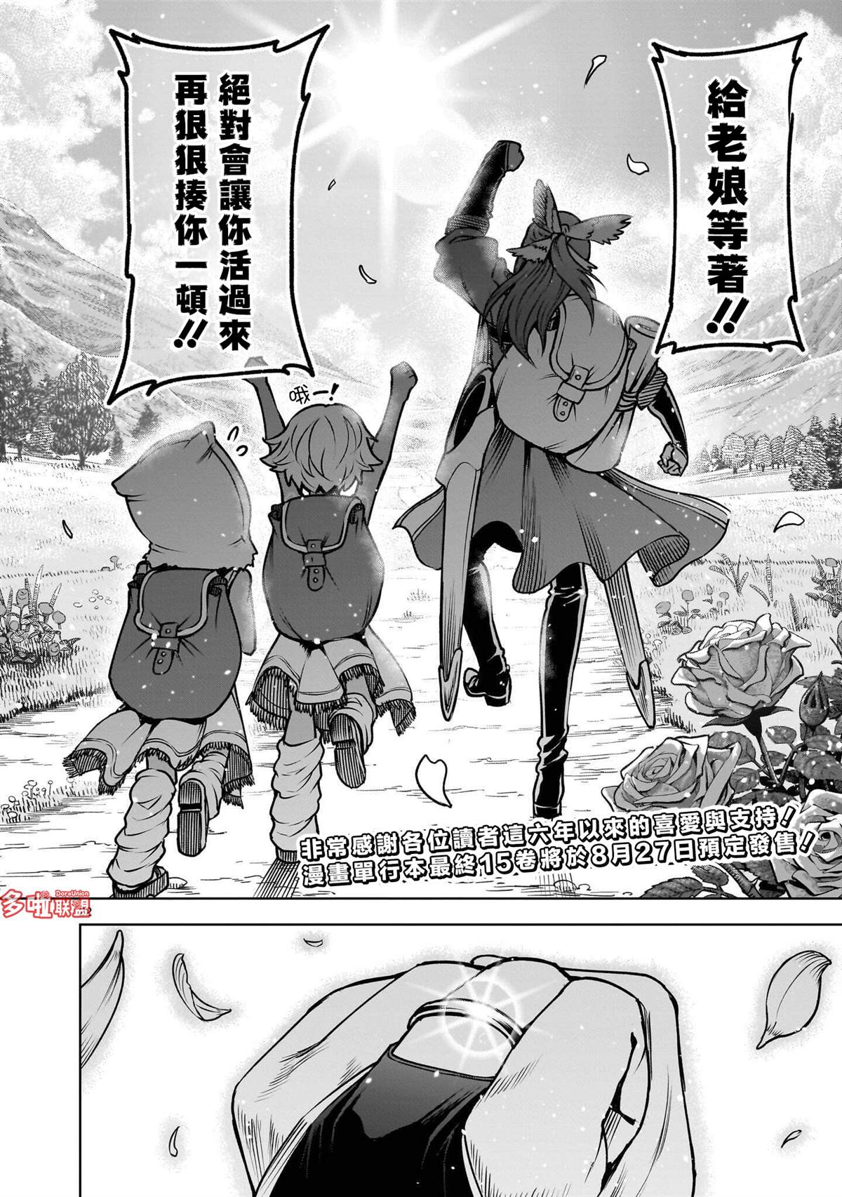 蔷薇园传奇 最终话 第24页