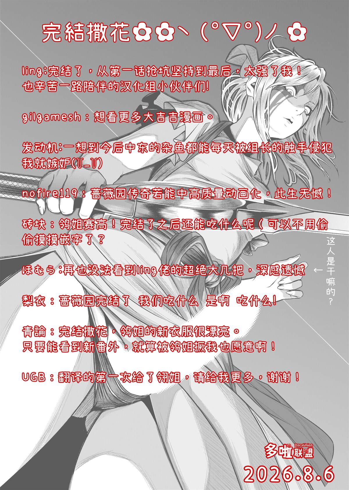 蔷薇园传奇 最终话 第25页