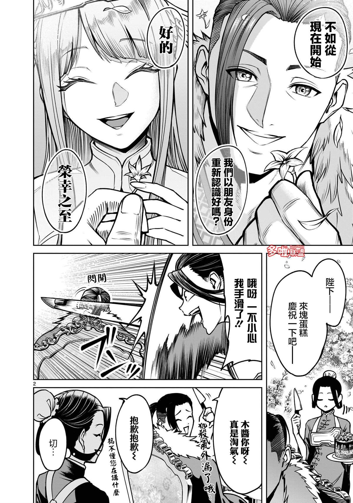 蔷薇园传奇 最终话 第4页