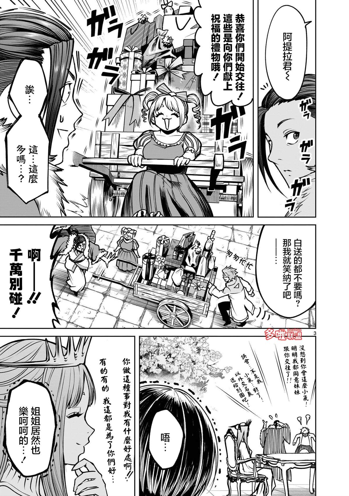 蔷薇园传奇 最终话 第5页